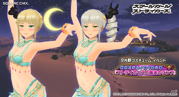 iOS/Android「スクールガールストライカーズ」新コスチューム「アラビアン」が登場するイベントがスタート！の画像1