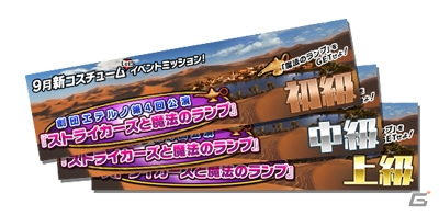 iOS/Android「スクールガールストライカーズ」新コスチューム「アラビアン」が登場するイベントがスタート！の画像2