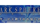iOS/Android「アークスフィア」のサービス提供が2016年2月29日をもって終了