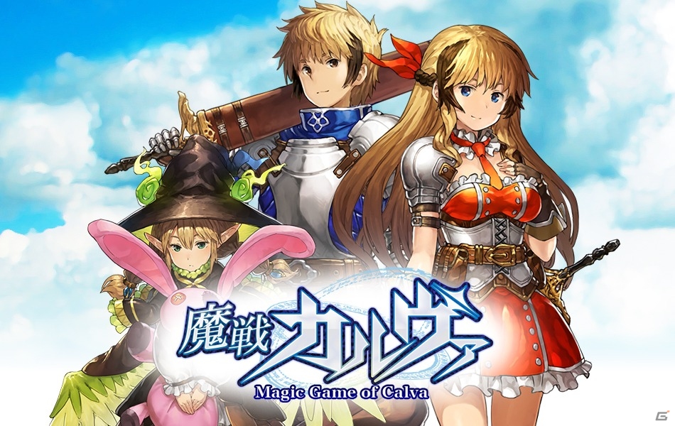 戦略性カードバトルRPG「魔戦カルヴァ」がYahoo! Mobageにてサービススタートの画像1
