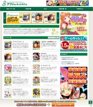 「アプリforネットカフェ」にて「ラーメン魂」のアイテム提供が開始の画像2