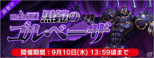 iOS/Android「ファイナルファンタジーレジェンズ 時空ノ水晶」メインストーリー第5章＃2が公開！ゴルベーザイベントも開催中の画像6