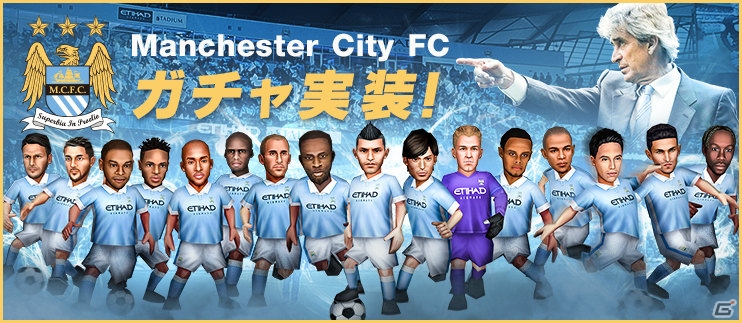 iOS/Android「BFB 2015-サッカー育成ゲーム」イングランドリーグより「マンチェスター・シティFC」が参戦！新スキルも実装の画像13