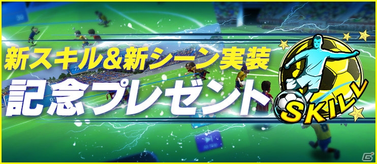 iOS/Android「BFB 2015-サッカー育成ゲーム」イングランドリーグより「マンチェスター・シティFC」が参戦！新スキルも実装の画像21