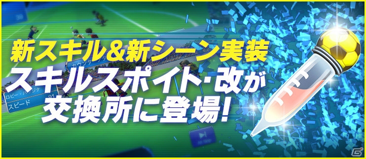 iOS/Android「BFB 2015-サッカー育成ゲーム」イングランドリーグより「マンチェスター・シティFC」が参戦！新スキルも実装の画像22