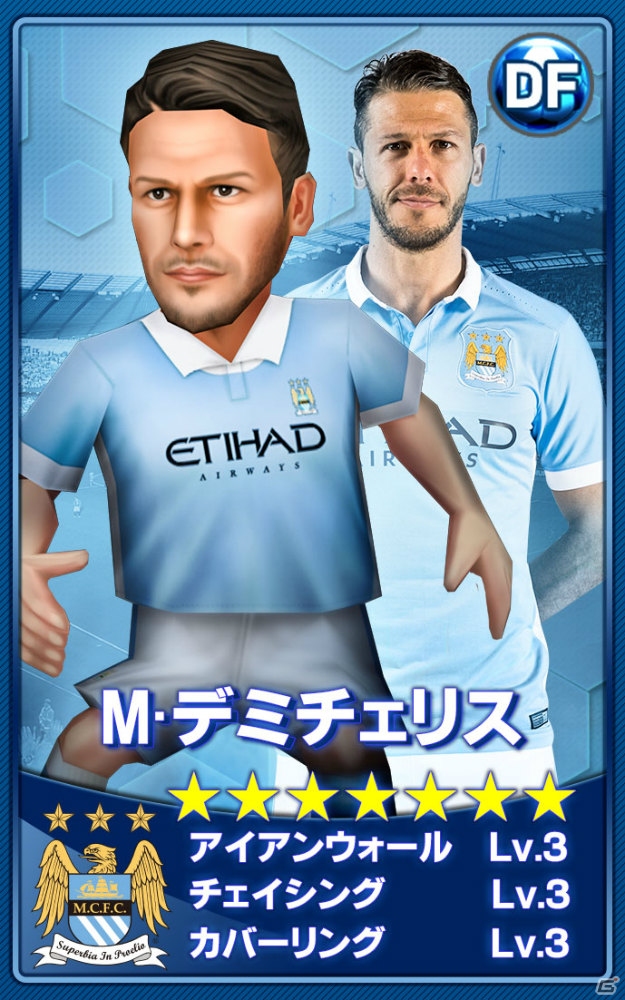 iOS/Android「BFB 2015-サッカー育成ゲーム」イングランドリーグより「マンチェスター・シティFC」が参戦！新スキルも実装の画像5
