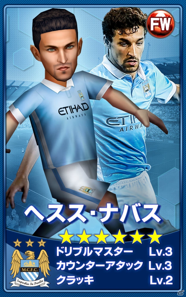 iOS/Android「BFB 2015-サッカー育成ゲーム」イングランドリーグより「マンチェスター・シティFC」が参戦！新スキルも実装の画像6