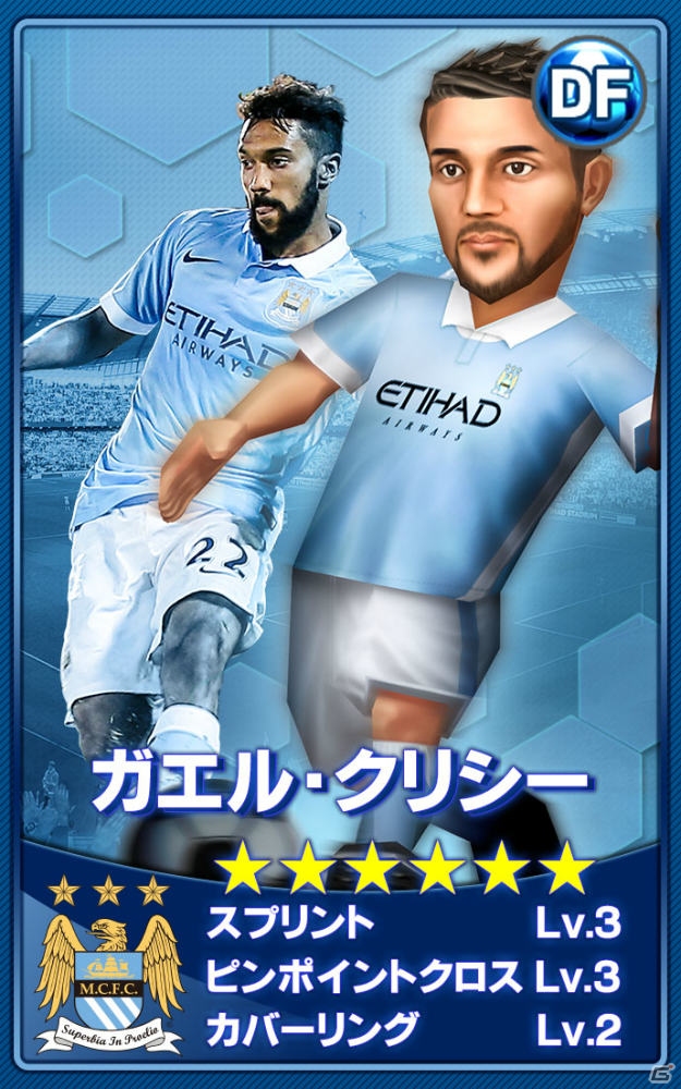 iOS/Android「BFB 2015-サッカー育成ゲーム」イングランドリーグより「マンチェスター・シティFC」が参戦！新スキルも実装の画像9