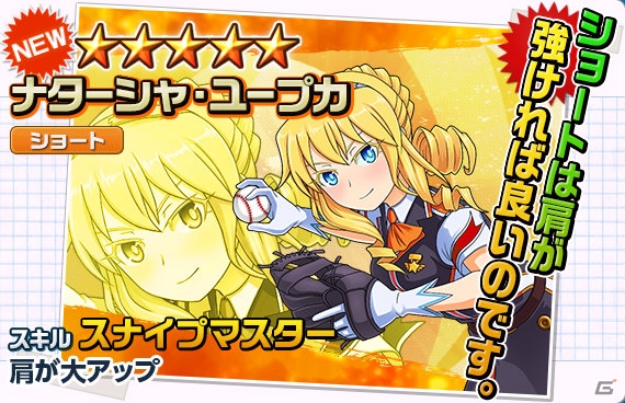 美少女戦車隊が野球に挑戦！？iOS/Android「しんぐんデストロ～イ！」と「ファミスタ ドリームマッチ」のコラボイベントが開催の画像8