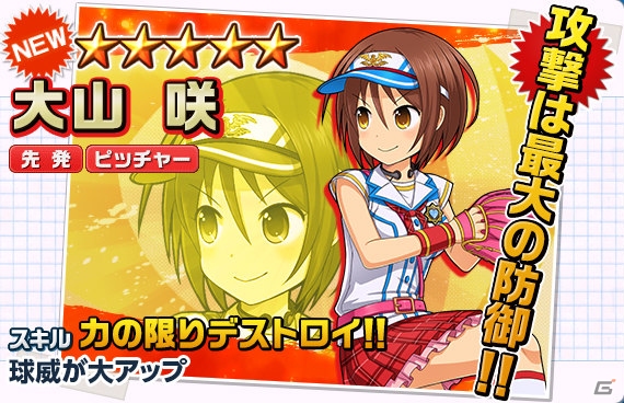 美少女戦車隊が野球に挑戦！？iOS/Android「しんぐんデストロ～イ！」と「ファミスタ ドリームマッチ」のコラボイベントが開催の画像9