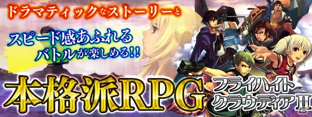 「フライハイトクラウディア2」が「Get!!プチアプリ forスゴ得」で配信の画像1