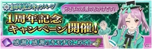 iOS/Android「魔法科高校の劣等生 LOST ZERO」のサービス1周年を記念した記念キャンペーンが開催―イベント「魔法科アイドル応援バトル」もの画像1