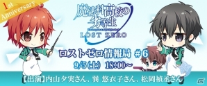 iOS/Android「魔法科高校の劣等生 LOST ZERO」のサービス1周年を記念した記念キャンペーンが開催―イベント「魔法科アイドル応援バトル」もの画像12