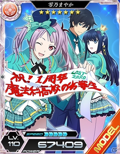 iOS/Android「魔法科高校の劣等生 LOST ZERO」のサービス1周年を記念した記念キャンペーンが開催―イベント「魔法科アイドル応援バトル」もの画像11