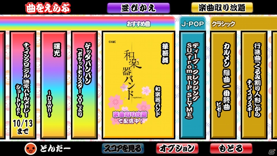 「太鼓の達人プラス」＆「太鼓の達人★新曲取り放題！」が和楽器バンドとコラボの画像3