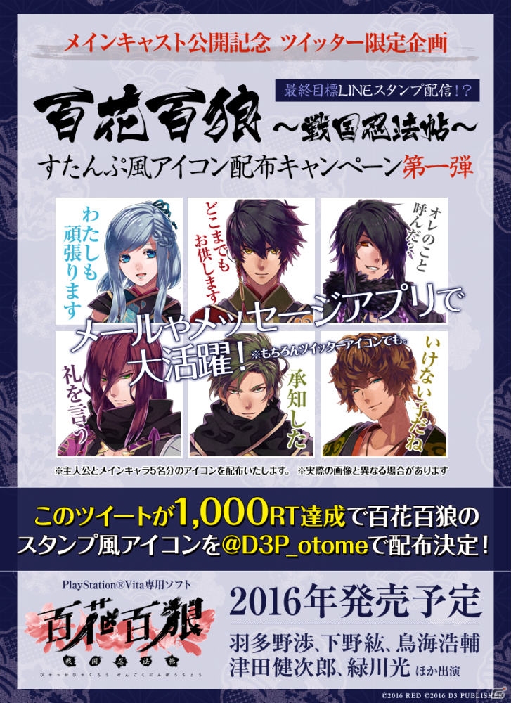 PS Vita「百花百狼 ～戦国忍法帖～」羽多野渉さん、下野紘さんなど出演キャストが公開！の画像7