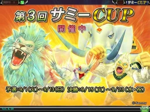 「セガネットワーク対戦麻雀 MJ5 R EVOLUTION」＆「セガNET 麻雀MJ」にて全国大会「第3回サミーCUP」が開催！新機種「ぱちんこ CR 神獣王2」とタイアップの画像2