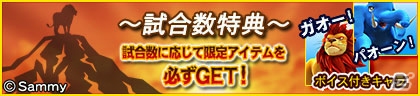 「セガネットワーク対戦麻雀 MJ5 R EVOLUTION」＆「セガNET 麻雀MJ」にて全国大会「第3回サミーCUP」が開催！新機種「ぱちんこ CR 神獣王2」とタイアップの画像11