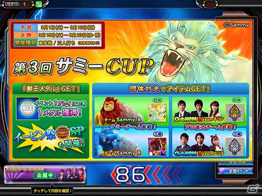 「セガネットワーク対戦麻雀 MJ5 R EVOLUTION」＆「セガNET 麻雀MJ」にて全国大会「第3回サミーCUP」が開催！新機種「ぱちんこ CR 神獣王2」とタイアップの画像4