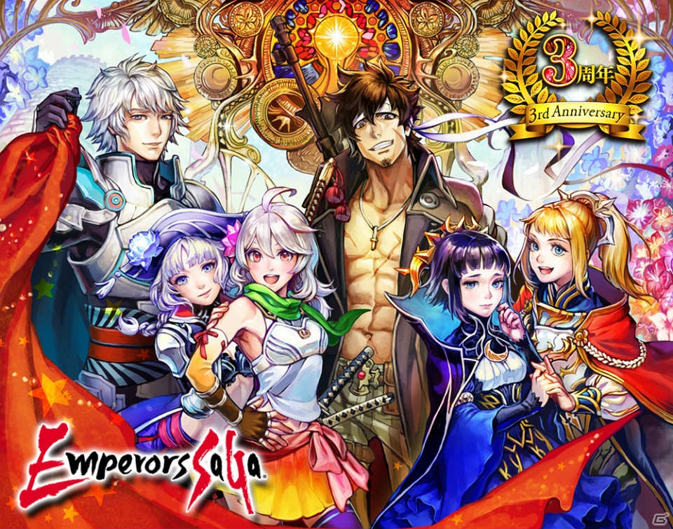 「エンペラーズ サガ」3周年記念キャンペーンが開催！「ロマンシング サ・ガ2」の七英雄を描くスペシャルイベントもの画像1