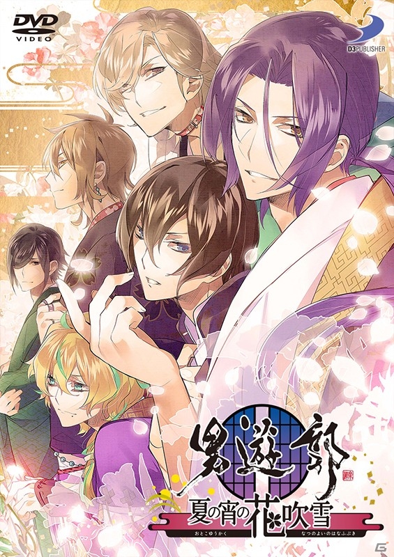 舞台「男遊郭～夏の宵の花吹雪～」イベントDVDが12月23日に発売決定―店舗特典＆限定盤情報も紹介の画像2