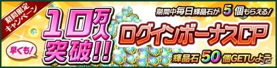 iOS/Android「タワー オブ プリンセス」DL数10万件突破記念キャンペーンが3つ同時開催！派閥戦イベントも実施決定の画像2