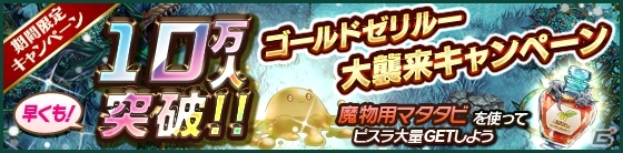 iOS/Android「タワー オブ プリンセス」DL数10万件突破記念キャンペーンが3つ同時開催！派閥戦イベントも実施決定の画像4