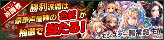iOS/Android「タワー オブ プリンセス」DL数10万件突破記念キャンペーンが3つ同時開催！派閥戦イベントも実施決定の画像5