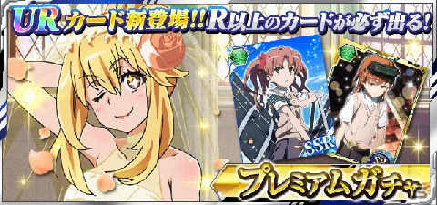 「とある魔術の禁書目録 頂点決戦 II」イベント「撃滅！幻想擬体の再来」が開催！ブライダルガチャに「［少女の幸せ］御坂美琴UR」が登場の画像18