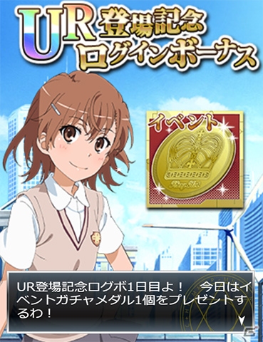 「とある魔術の禁書目録 頂点決戦 II」イベント「撃滅！幻想擬体の再来」が開催！ブライダルガチャに「［少女の幸せ］御坂美琴UR」が登場の画像20