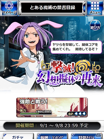 「とある魔術の禁書目録 頂点決戦 II」イベント「撃滅！幻想擬体の再来」が開催！ブライダルガチャに「［少女の幸せ］御坂美琴UR」が登場の画像3