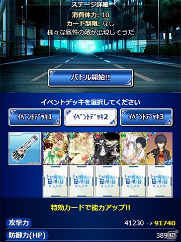 「とある魔術の禁書目録 頂点決戦 II」イベント「撃滅！幻想擬体の再来」が開催！ブライダルガチャに「［少女の幸せ］御坂美琴UR」が登場の画像4