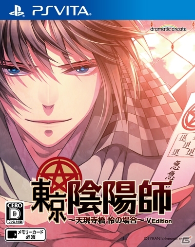 PS Vita「東京陰陽師～天現寺橋怜の場合～V Edition」出演キャストの録り下ろしナレーション付きPVが公開の画像7