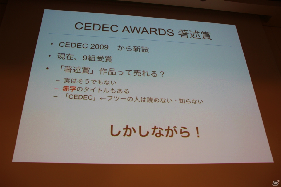 【CEDEC 2015】ゲーム開発本の執筆を考えている人は必見―敏腕編集者たちが語る、情報発信のために知っておくべきこととは？の画像11