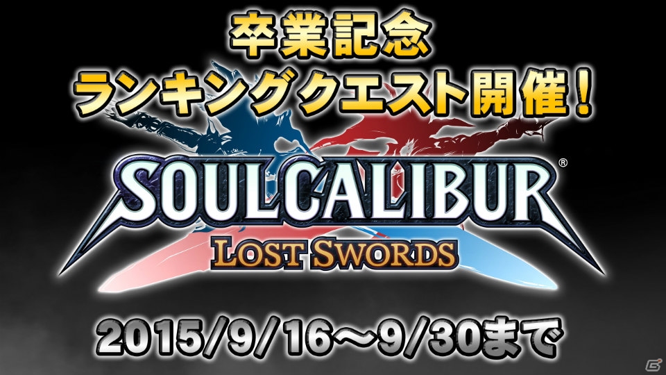 PS3「ソウルキャリバー ロストソーズ」が11月30日でサービス終了―これまでを振り返る卒業記念トレーラーが公開にの画像6