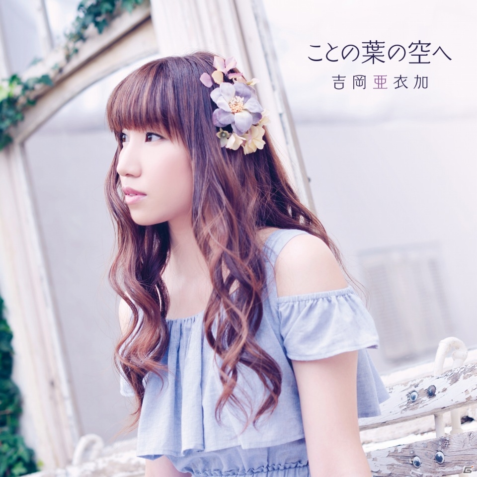「薄桜鬼」シリーズ＆オリジナル楽曲を多数収録！6thオリジナルアルバム「ことの葉の空へ」吉岡亜衣加さんインタビューの画像2