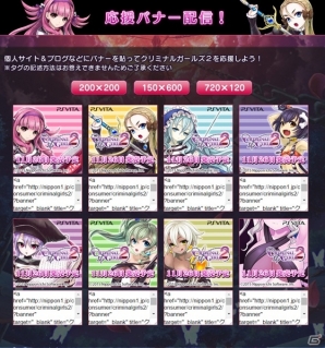 PS Vita「クリミナルガールズ2」第1回人気投票の中間発表！可愛い＆ちょっぴりエッチな応援バナーも公開の画像1