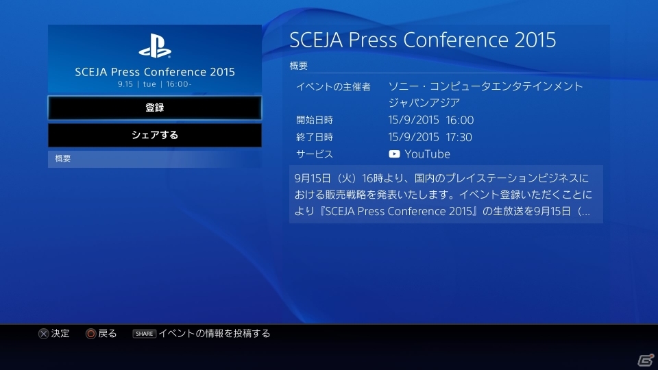 イベントやコミュニティー機能を追加するPS4のシステムソフトウェアバージョン3.00「KENSHIN」が発表―YouTube Liveにも対応の画像2