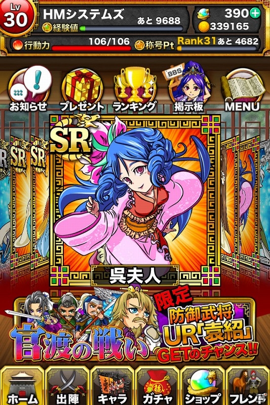 iOS/Android「三国志バトルウォーズ」が20万ダウンロードを突破！「SR呉夫人」がもらえるキャンペーンが開催の画像1
