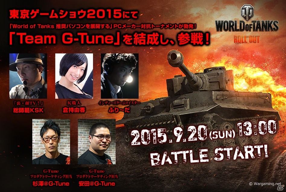 G-Tune、「World of Tanks」PCメーカー対抗戦に向けて「Team G-Tune」を結成―倉持由香さんもメンバーに！の画像1
