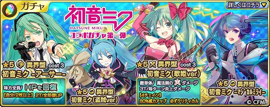 iOS/Android「乖離性ミリオンアーサー」にて「初音ミク」とのコラボイベントが開催！さまざまなミクの騎士カードを手に入れようの画像1