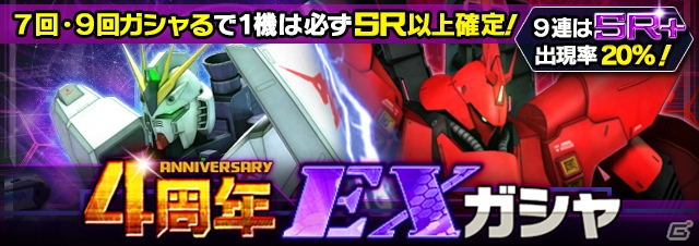 iOS/Android「ガンダムエリアウォーズ」最強クラスのZZガンダムが登場―4周年キャンペーンが開催中！の画像4