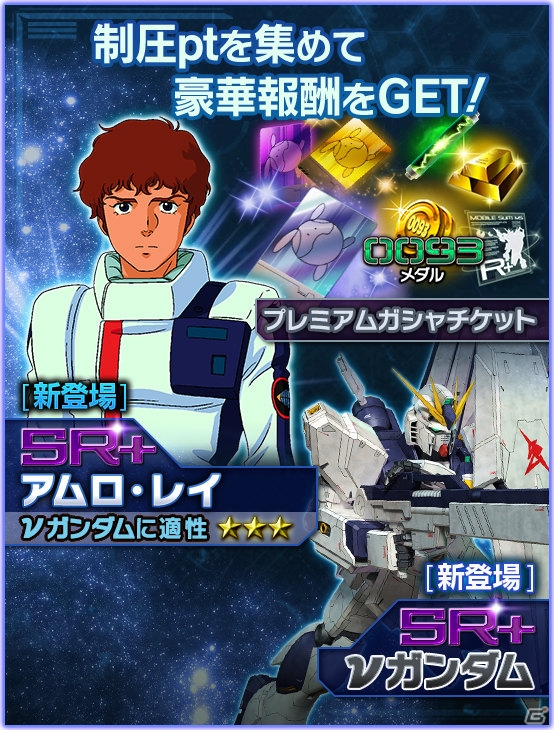 iOS/Android「ガンダムエリアウォーズ」最強クラスのZZガンダムが登場―4周年キャンペーンが開催中！の画像6