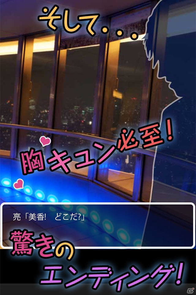 夜景もノッポンも全部実写の脱出ゲームアプリ「東京タワーでかくれんぼ～愛の脱出ゲーム～」がiOS/Android向けに配信開始の画像5