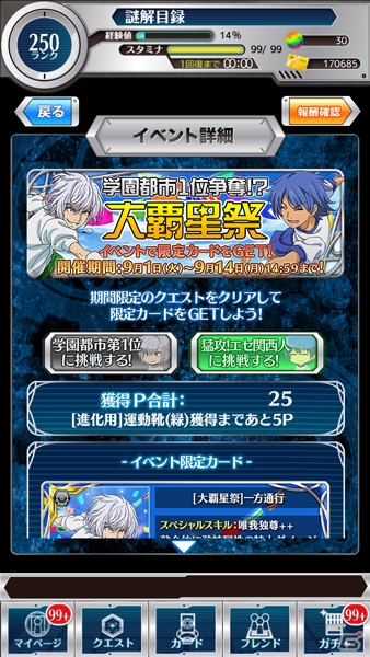 iOS/Android「とある魔術と科学​の謎解目録」イベント「学園都市1位争奪！？大覇星祭」が開催！水着姿のバードウェイ＆美琴も登場の画像2