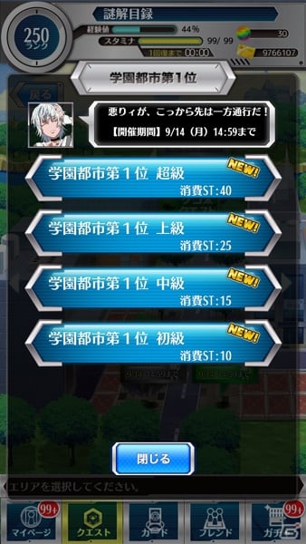 iOS/Android「とある魔術と科学​の謎解目録」イベント「学園都市1位争奪！？大覇星祭」が開催！水着姿のバードウェイ＆美琴も登場の画像4
