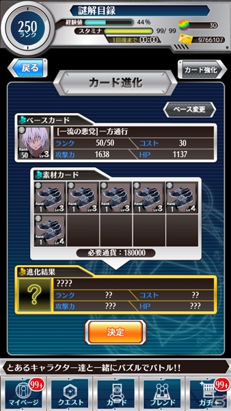 iOS/Android「とある魔術と科学​の謎解目録」イベント「学園都市1位争奪！？大覇星祭」が開催！水着姿のバードウェイ＆美琴も登場の画像8