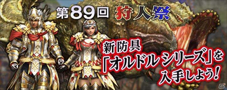 「モンスターハンターフロンティアG」イビルジョーが入魂対象に追加！第89回狩人祭が開催の画像1