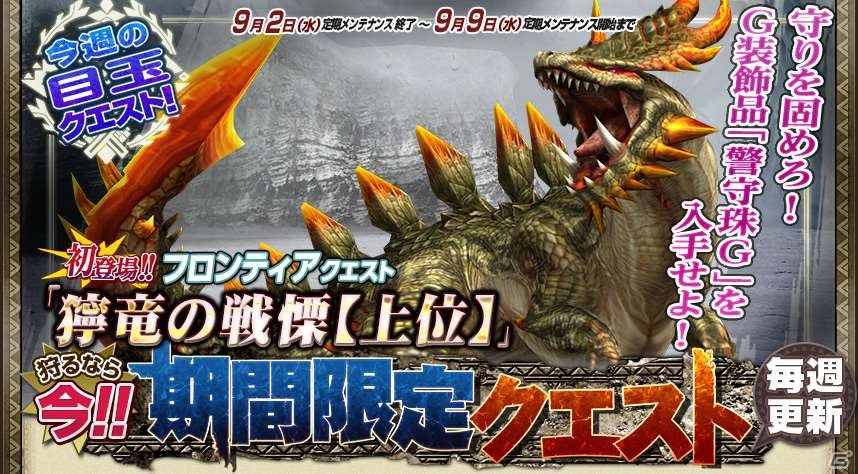 「モンスターハンターフロンティアG」イビルジョーが入魂対象に追加！第89回狩人祭が開催の画像3