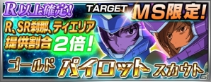PS Vita「機動戦士ガンダム バトルフォートレス」リプレイ機能が追加！攻撃ミッションイベント「早すぎる鹵獲作戦」も開始の画像9
